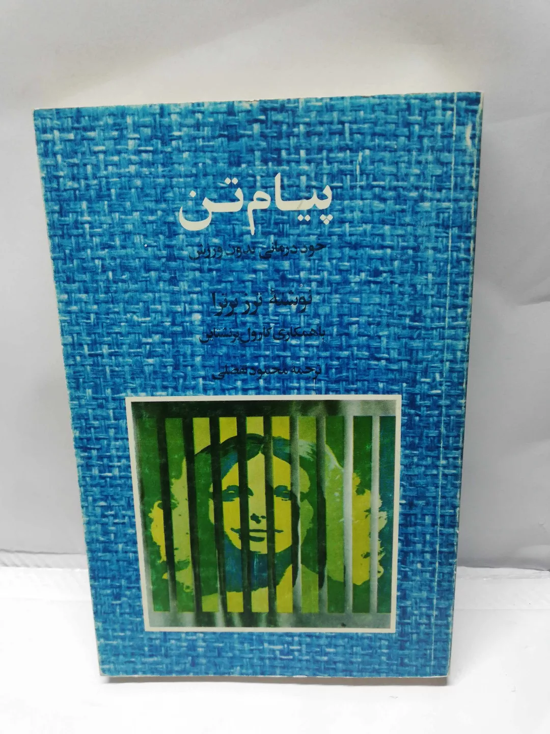 پیام تن