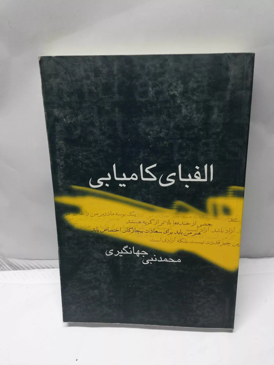 الفبای کامیابی