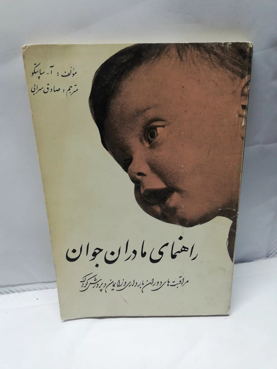 راهنمای مادران جوان