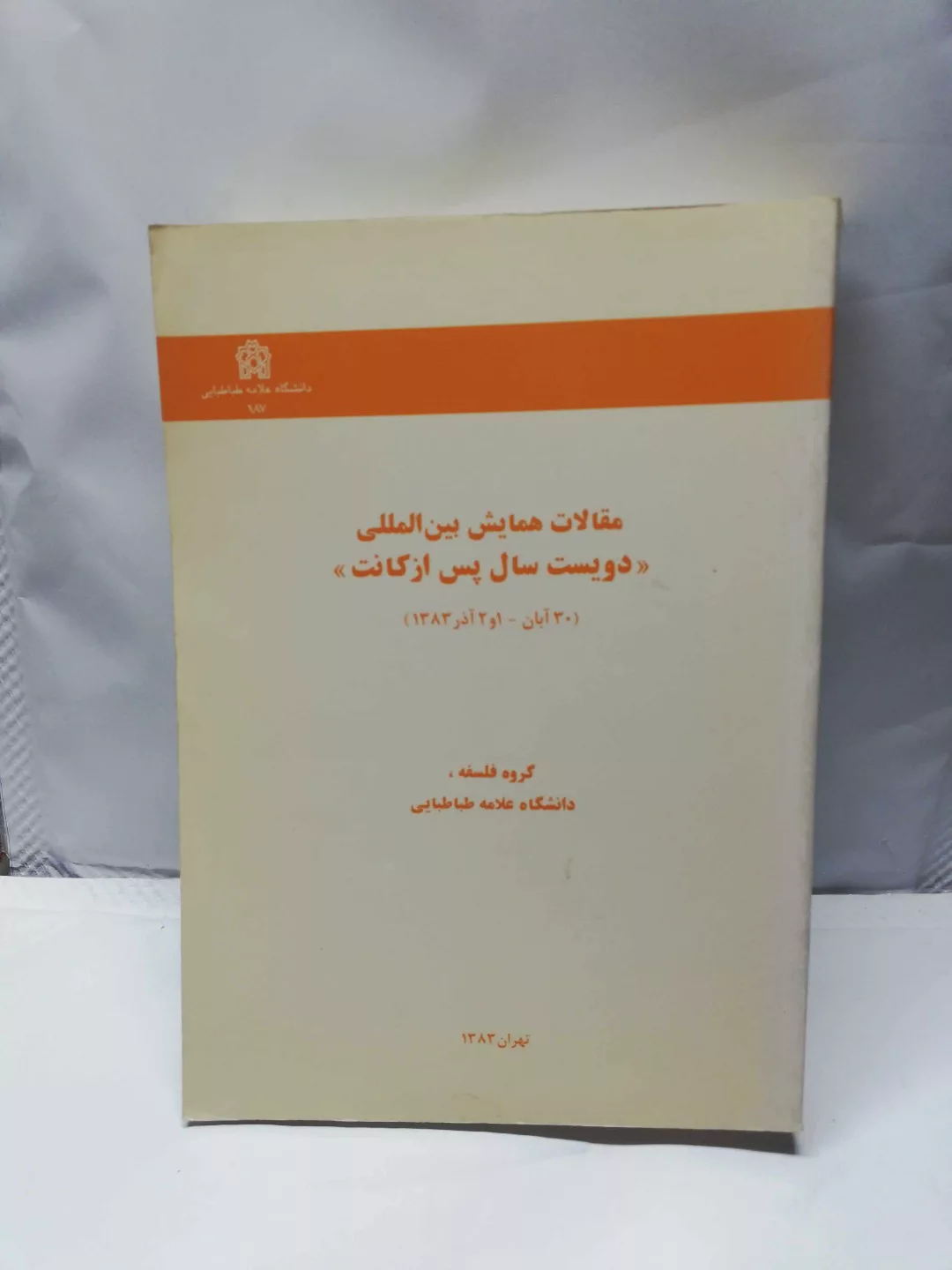 دویست سال پس از کانت