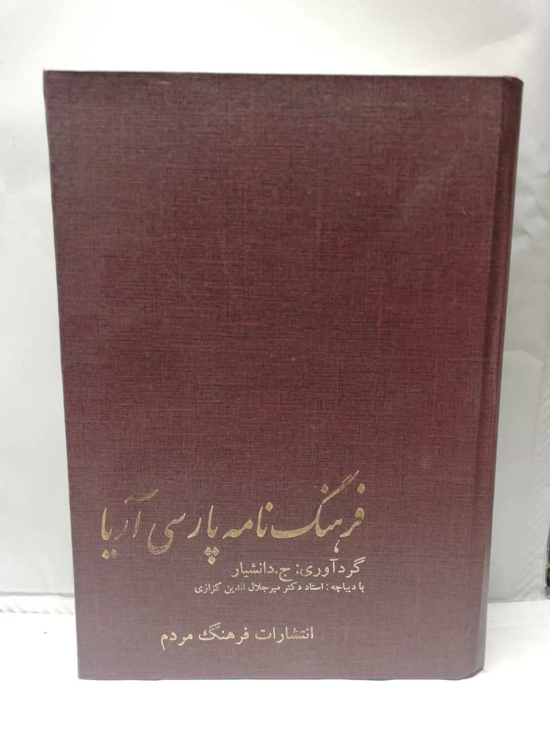 فرهنگ نامه پارسی اریا