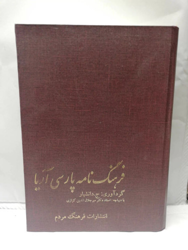 فرهنگ نامه پارسی اریا