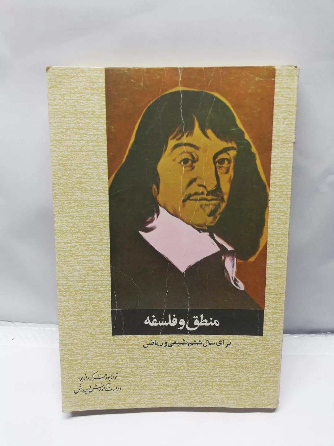 منطق و فلسفه. دبیرستان
