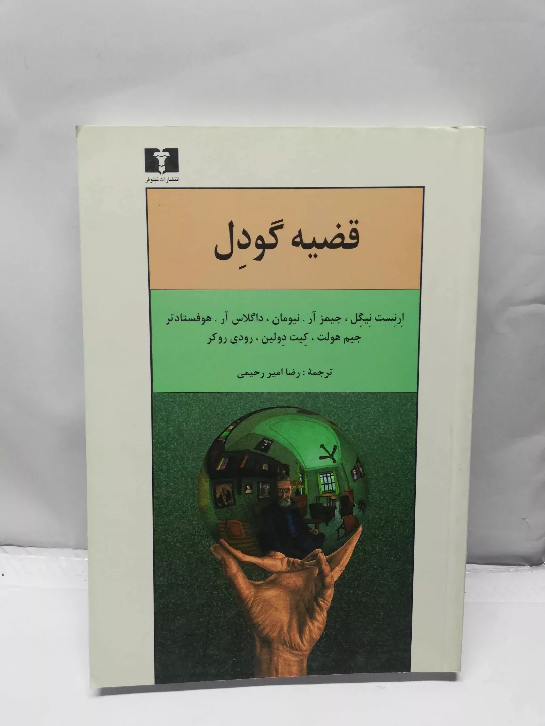 قضیه گودل