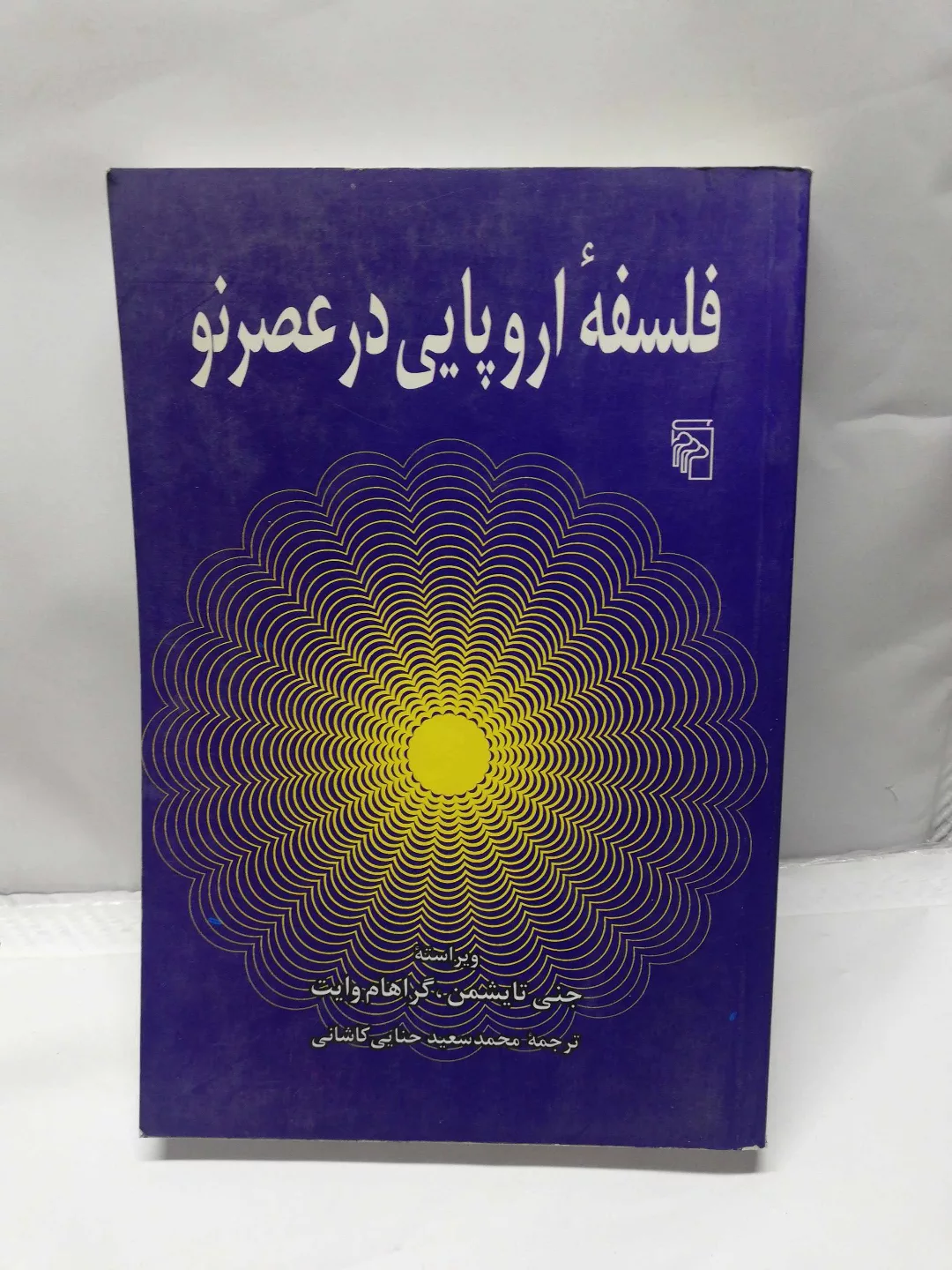 فلسفه اروپایی در عصر نو