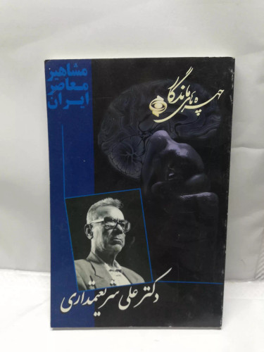 علی شریعتمداری. چهره ماندگار