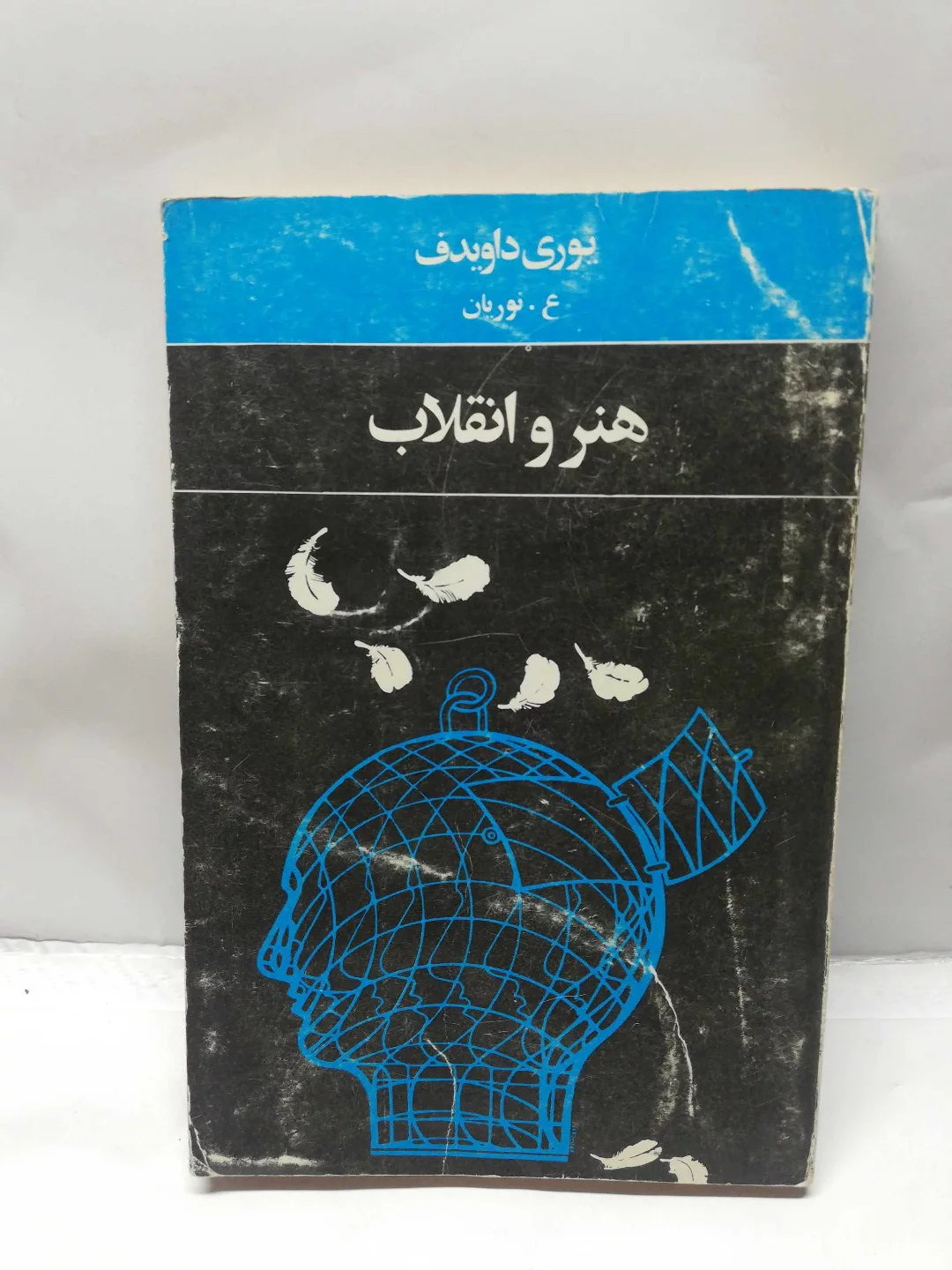 هنر و انقلاب