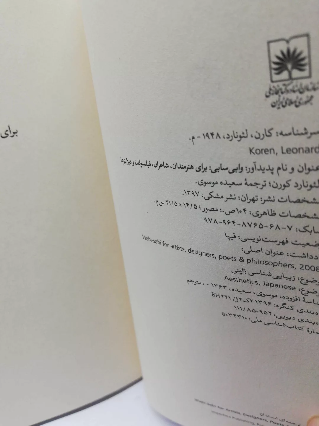 وابی سابی برای هنرمندان
