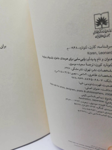وابی سابی برای هنرمندان