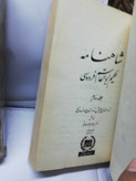 شاهنامه دبیر سیاقی. ناقص 5جلد از 6 مجلد.1.2.3.5.6