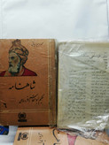 شاهنامه دبیر سیاقی. ناقص 5جلد از 6 مجلد.1.2.3.5.6