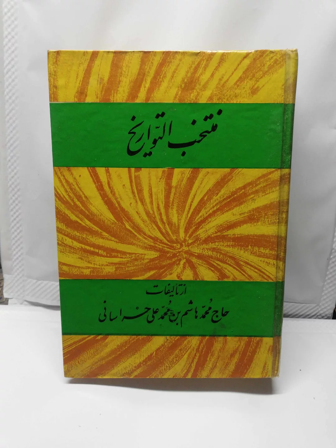 منتخب التواریخ.محمد علی خراسانی