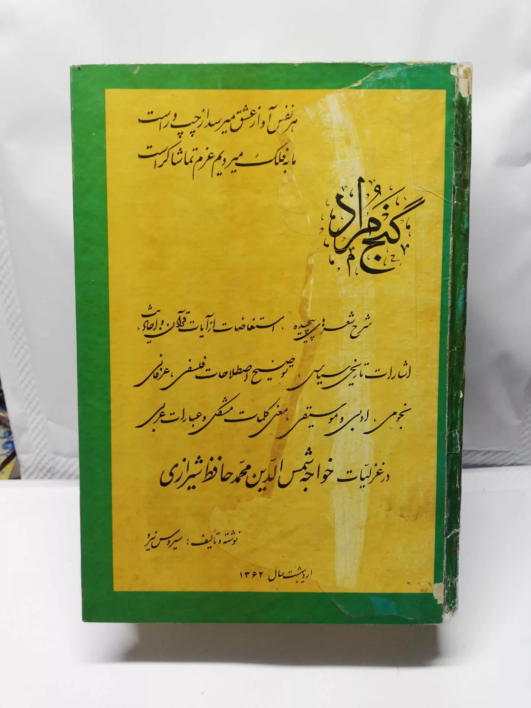 دست دوم