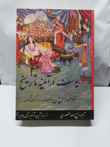 دست دوم وزیری جلد سخت در حد نو