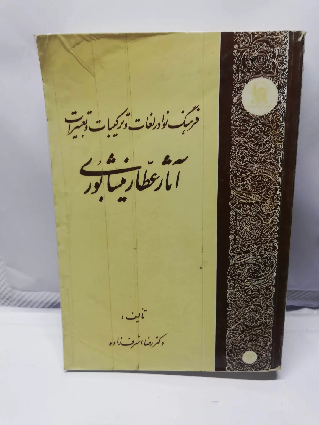 دست دوم جلد خم شده
