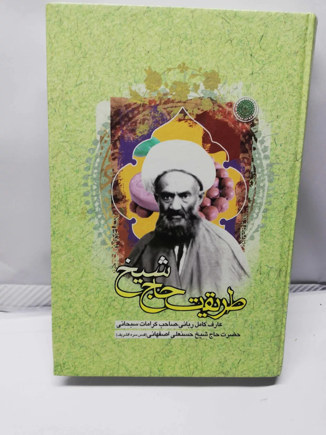 طریقت حاج شیخ حسنعلی اصفهانی