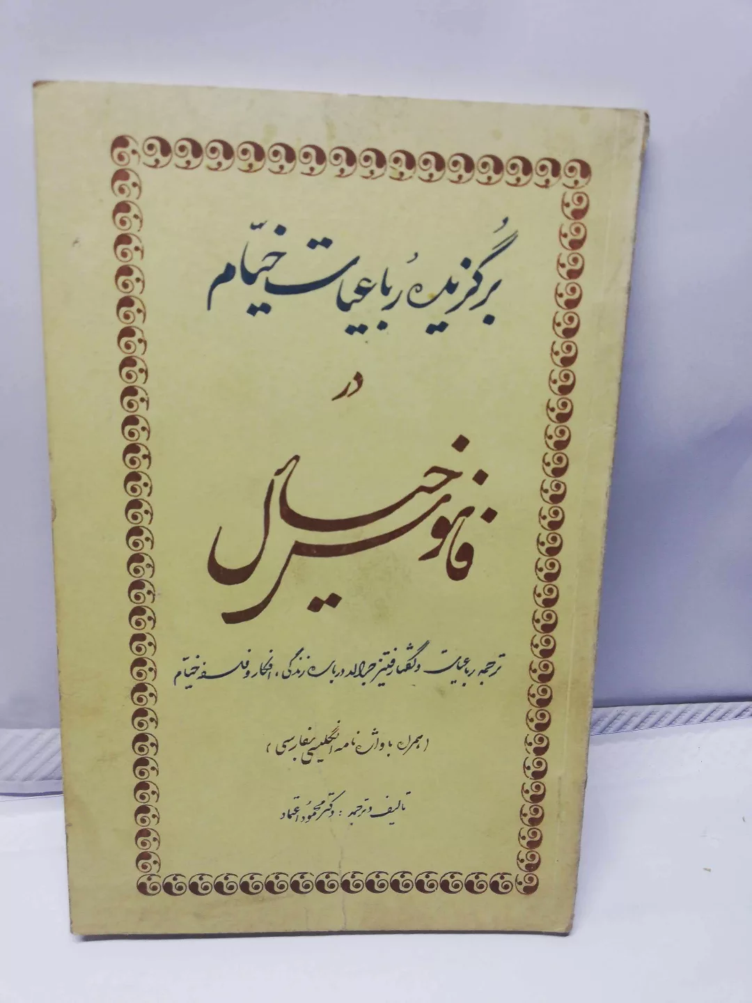 خیام در فانوس خیال