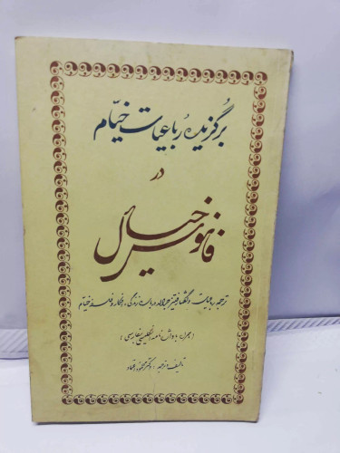 خیام در فانوس خیال