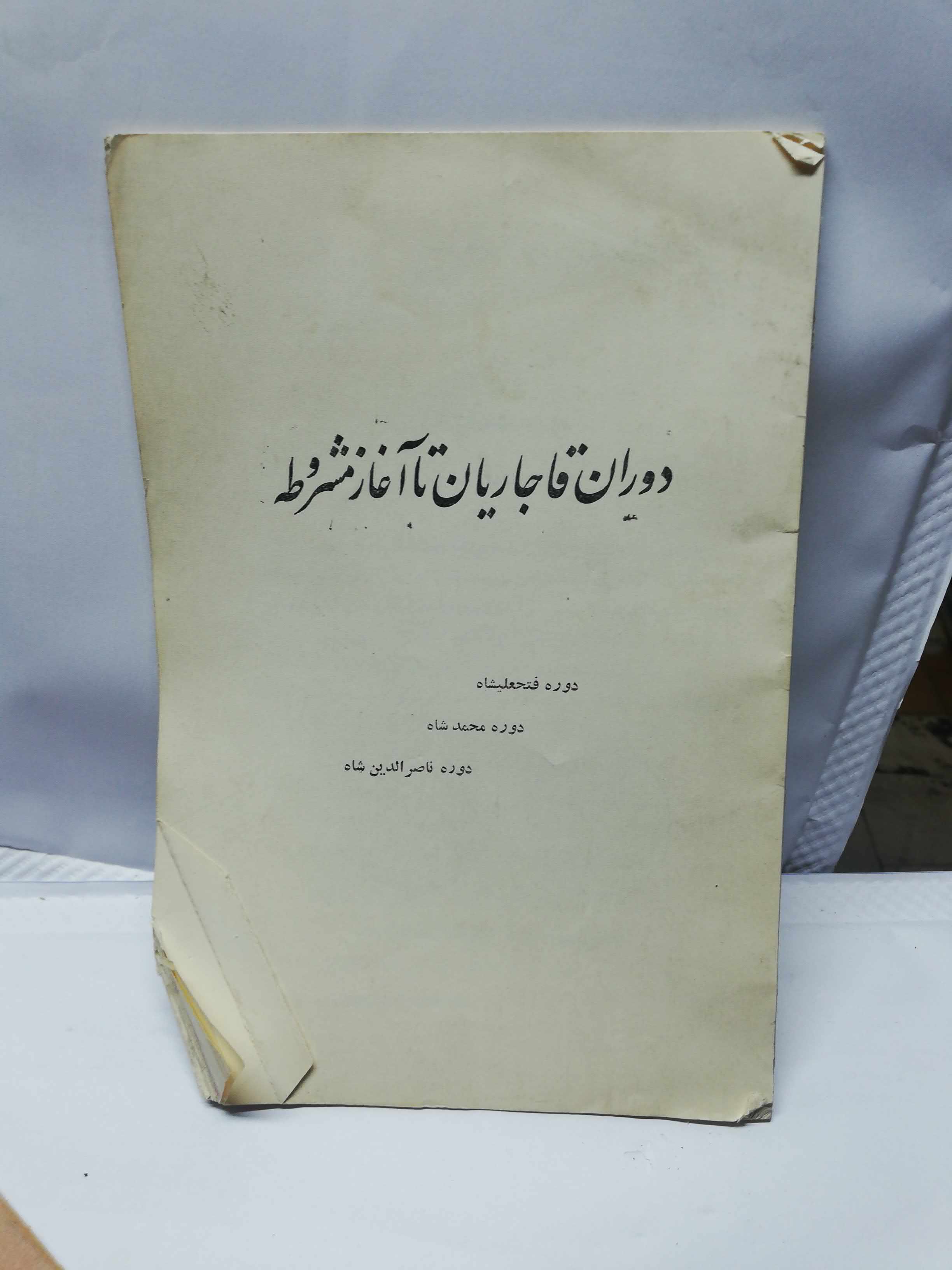 جلدش له شده اما خوبه و کتاب نازک