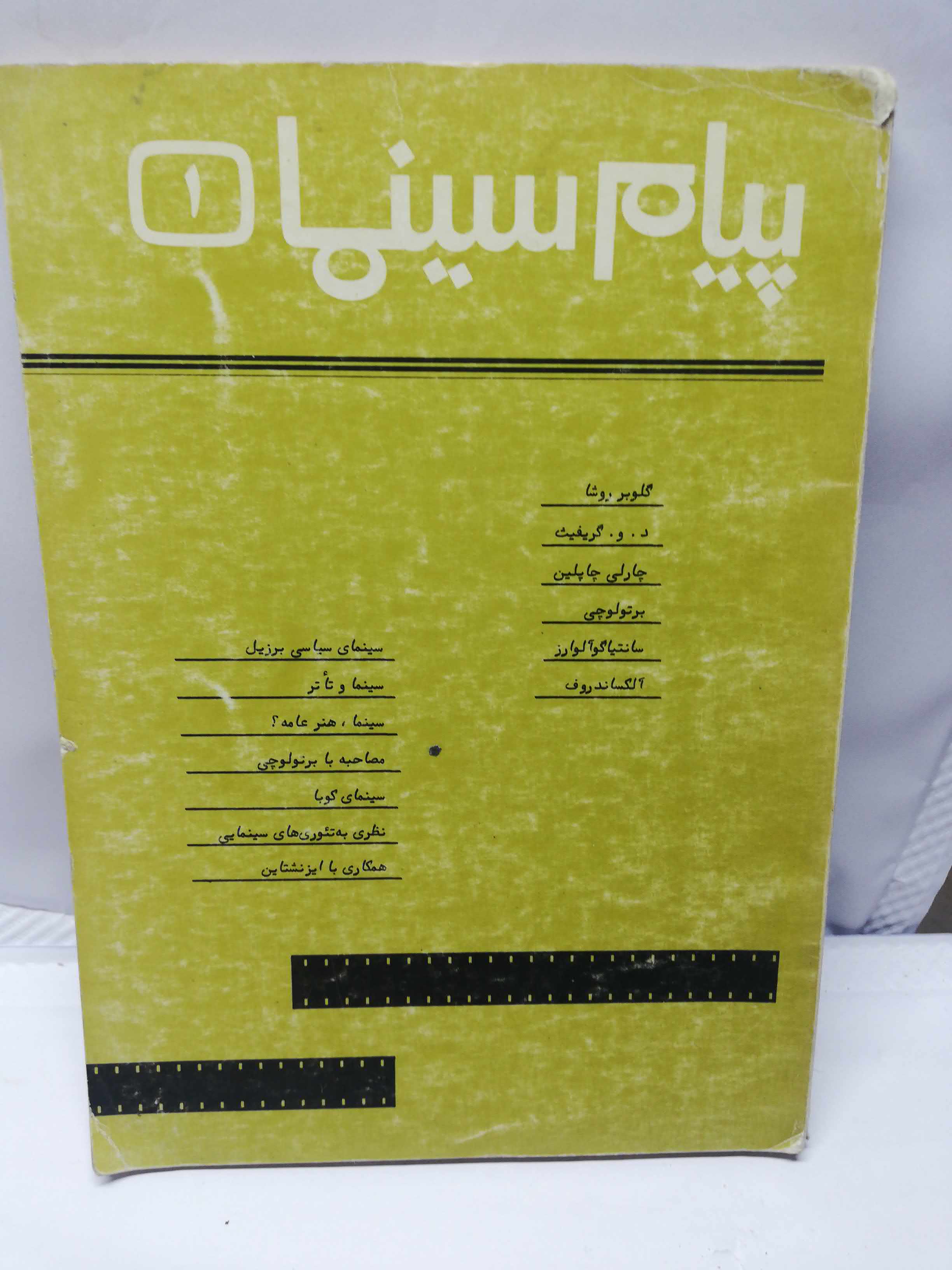 پیام سینما 1