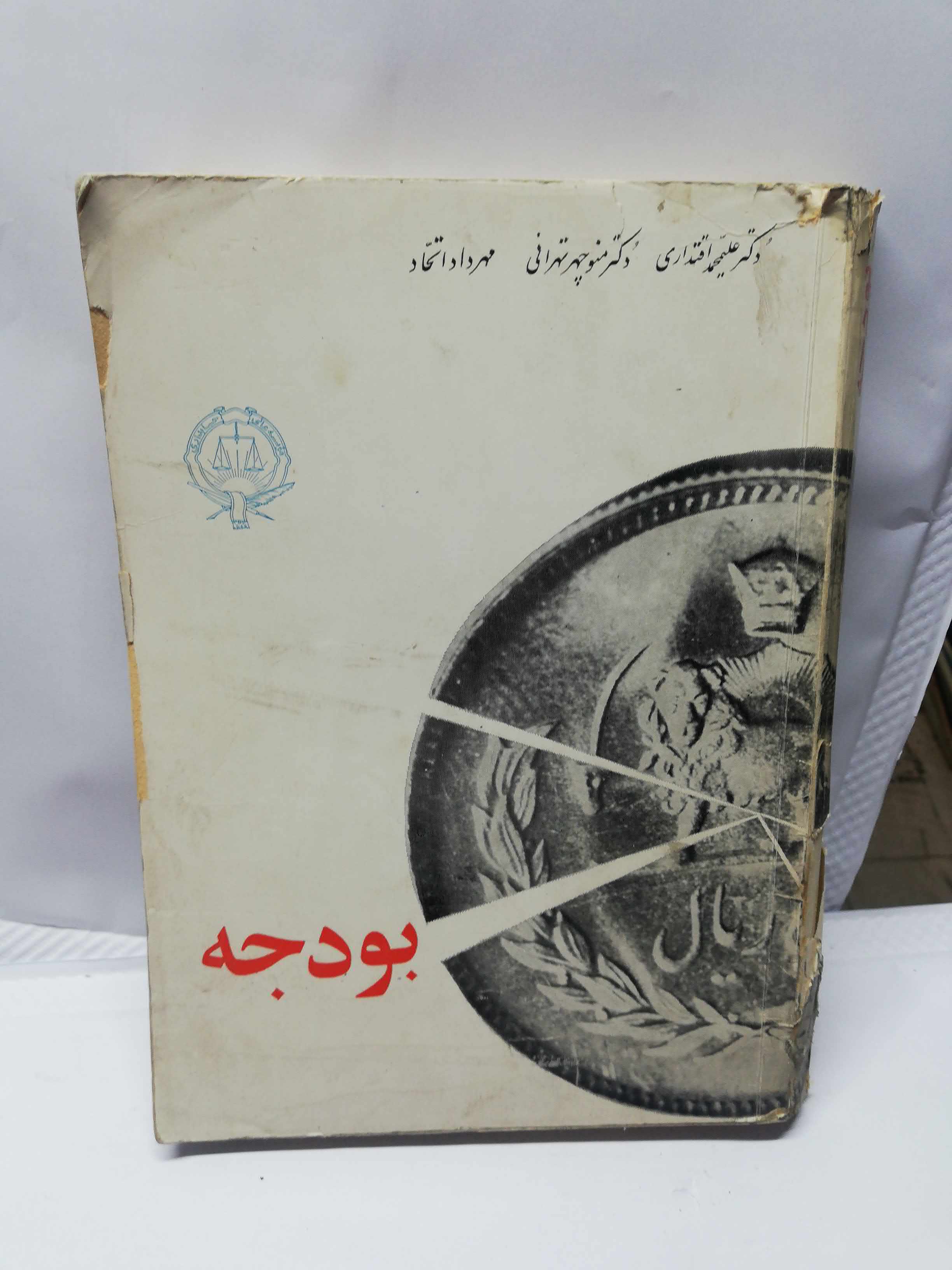 نشریه بودجه دهه40