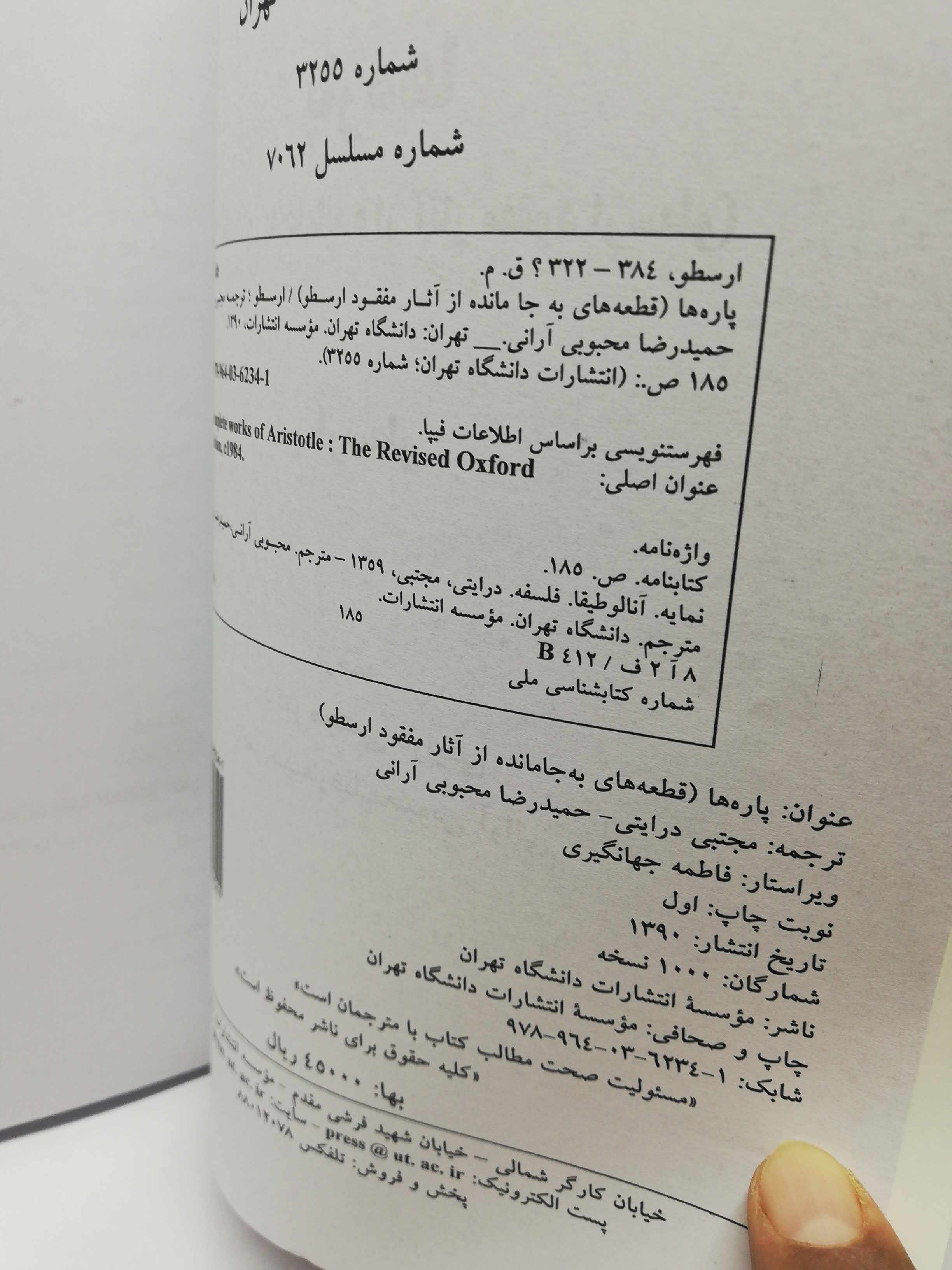 پاره ها. اثار مفقود شده ارسطو