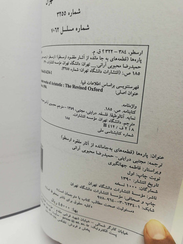 پاره ها. اثار مفقود شده ارسطو