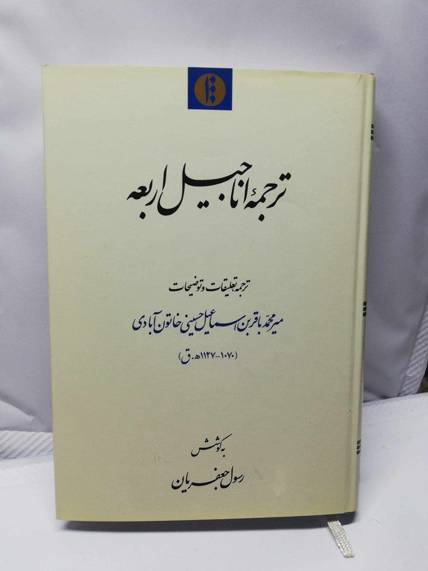 در حد نو وزیری جلد سخت
