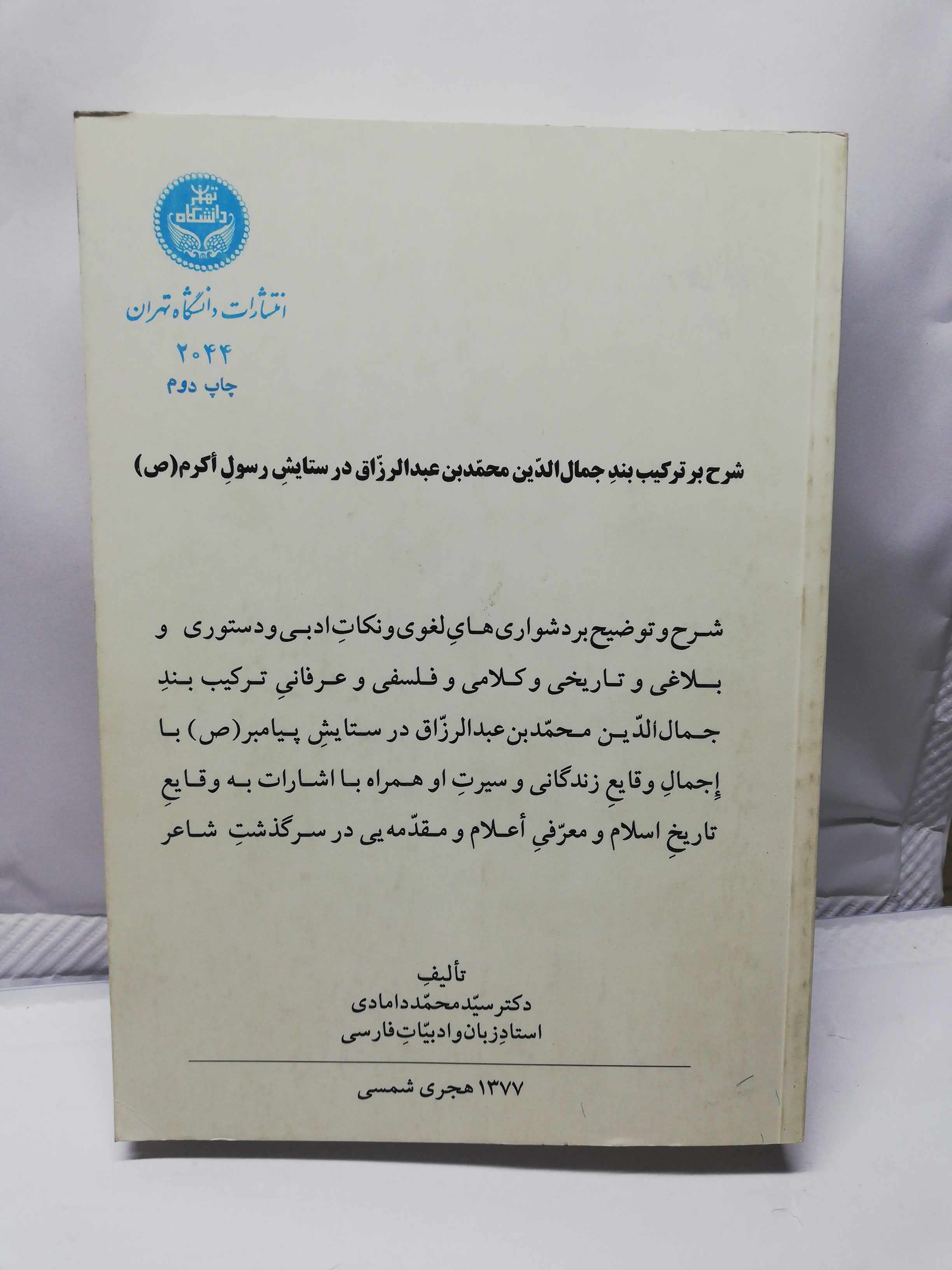 ترکیب بند احمد عبدالرزاق