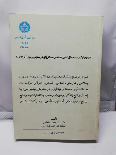 ترکیب بند احمد عبدالرزاق