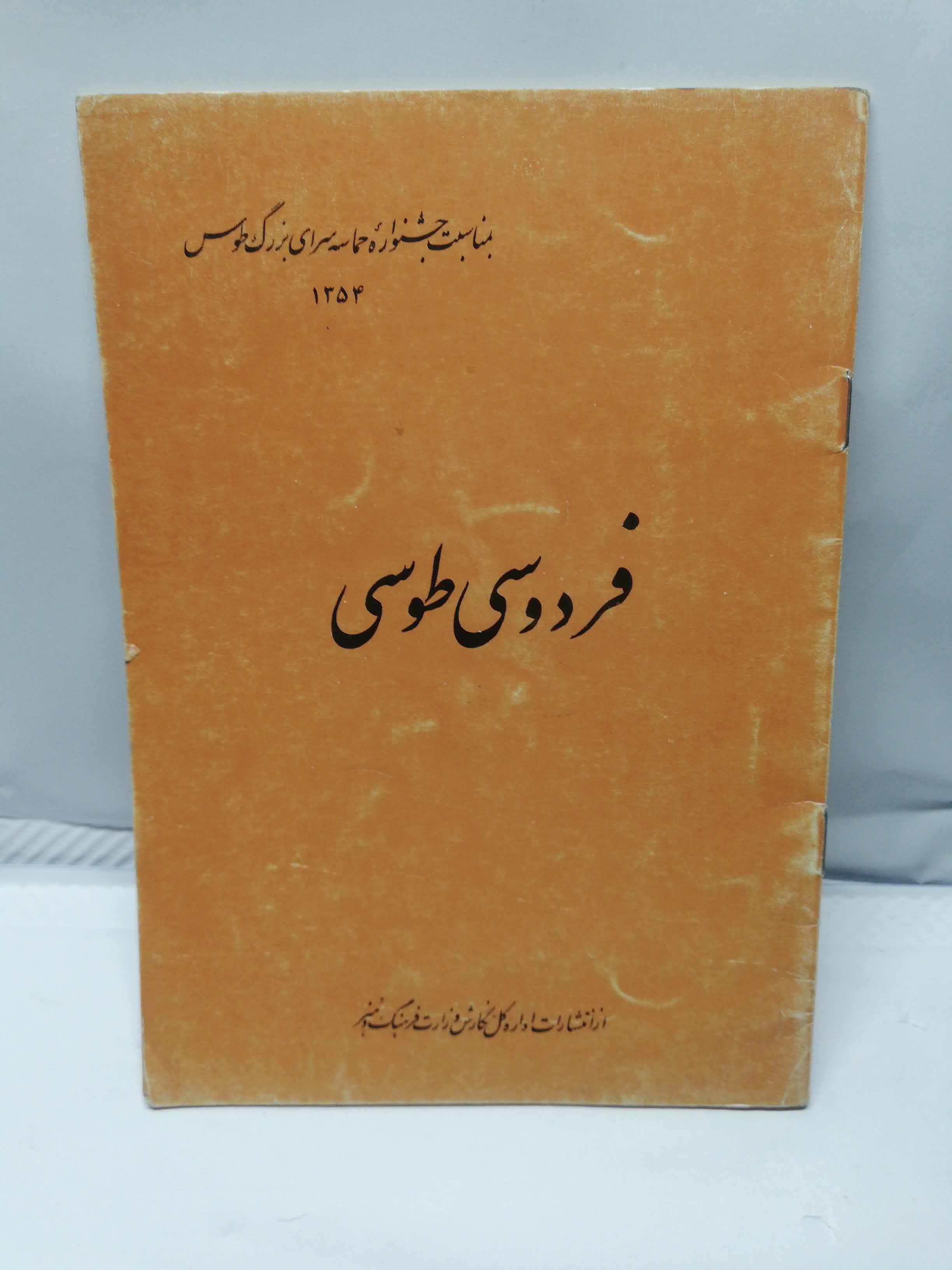 جشنواره طوس. فردوسی طوسی