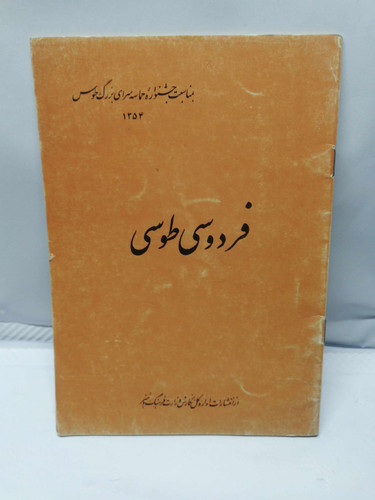 جشنواره طوس. فردوسی طوسی