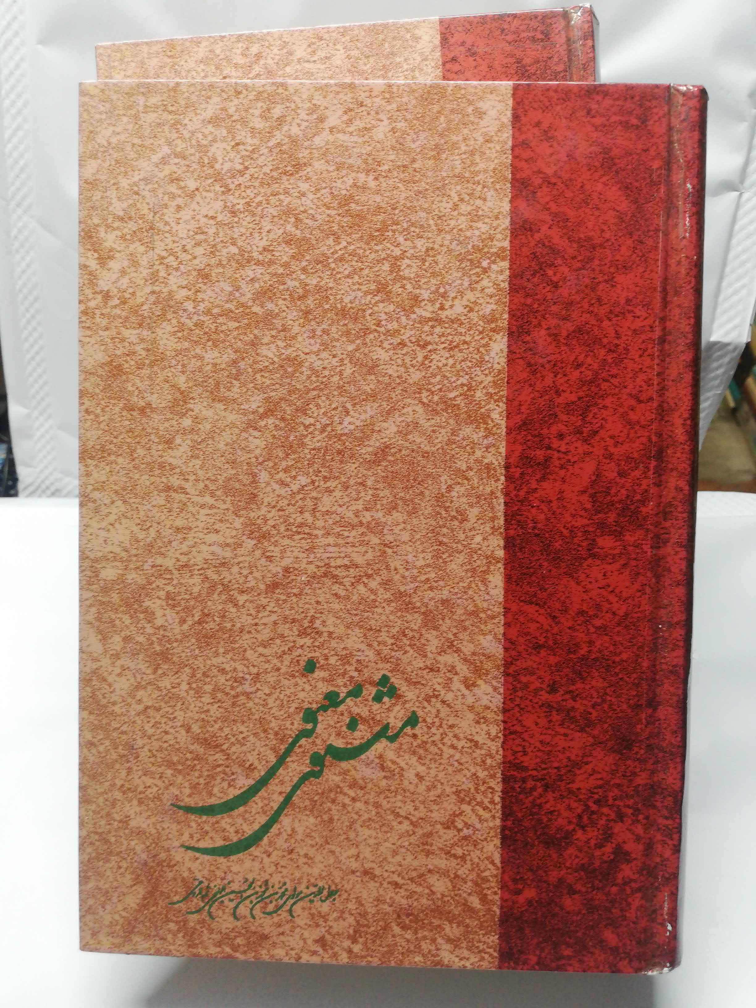 شرح مثنوی 4جلدی نصرالله پورجوادی