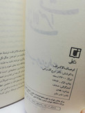 اوصاف الاشراف. خواجه نصیرالدین طوسی. ایرج گلسرخی