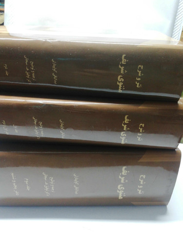 شرح مثنوی شریف 3جلدی.توغیق سبحانی