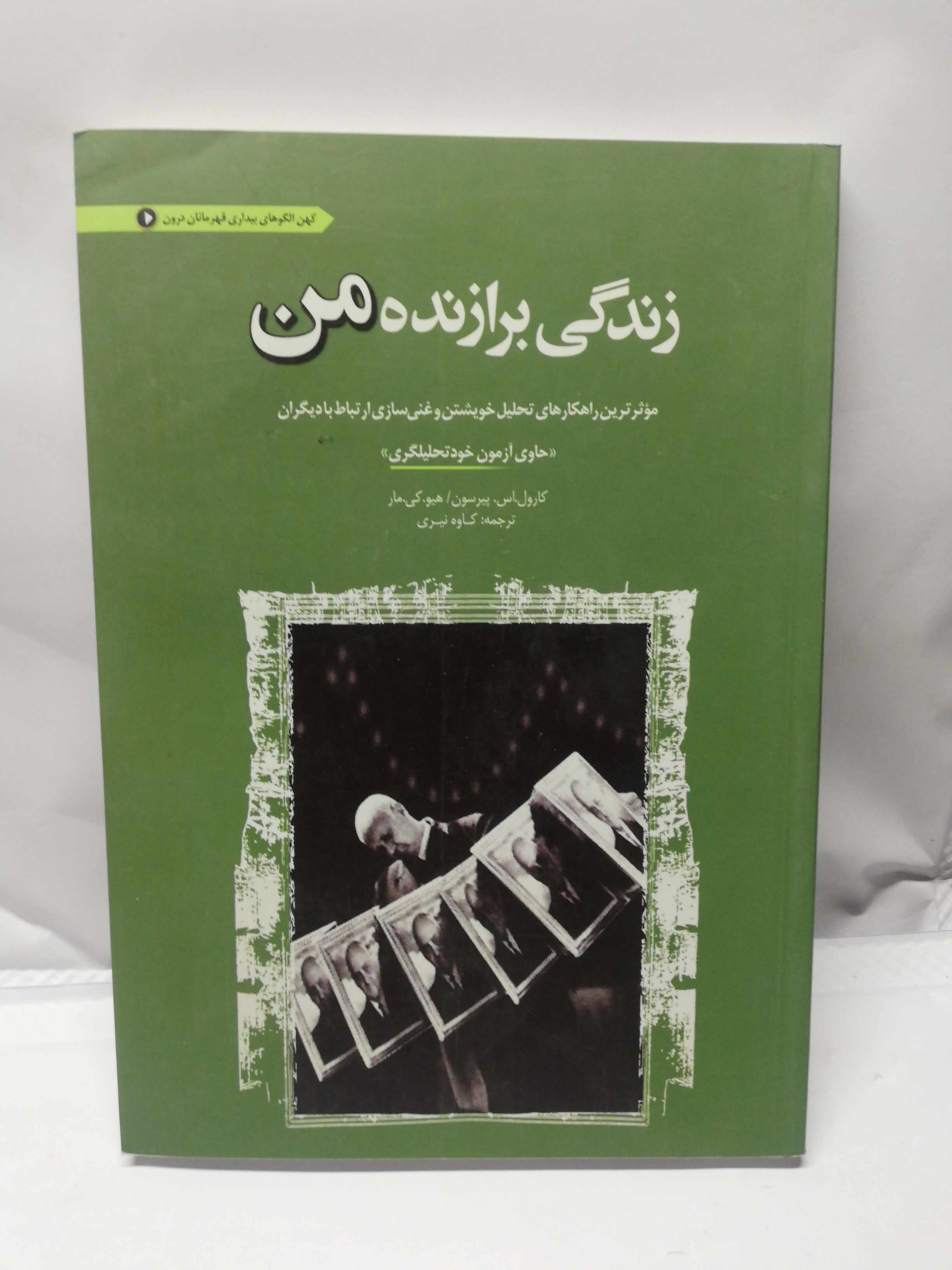 زندگی برازنده من