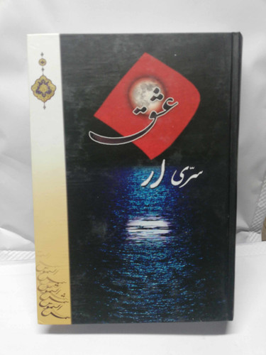 سری از عشق