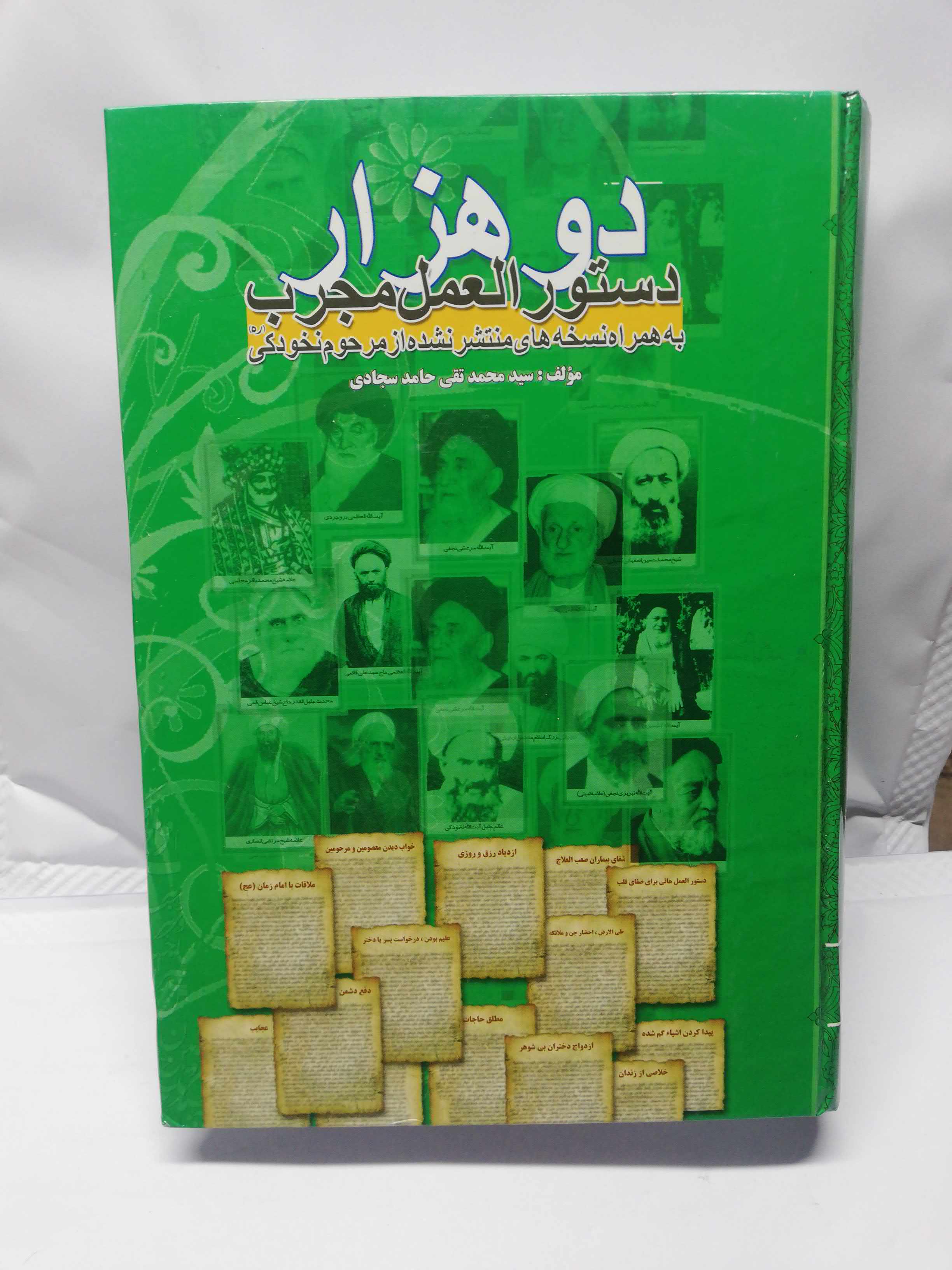دو هزار دستور العمل مجرب