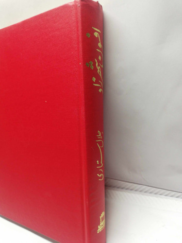افسون شهرزاد.جلال ستاری