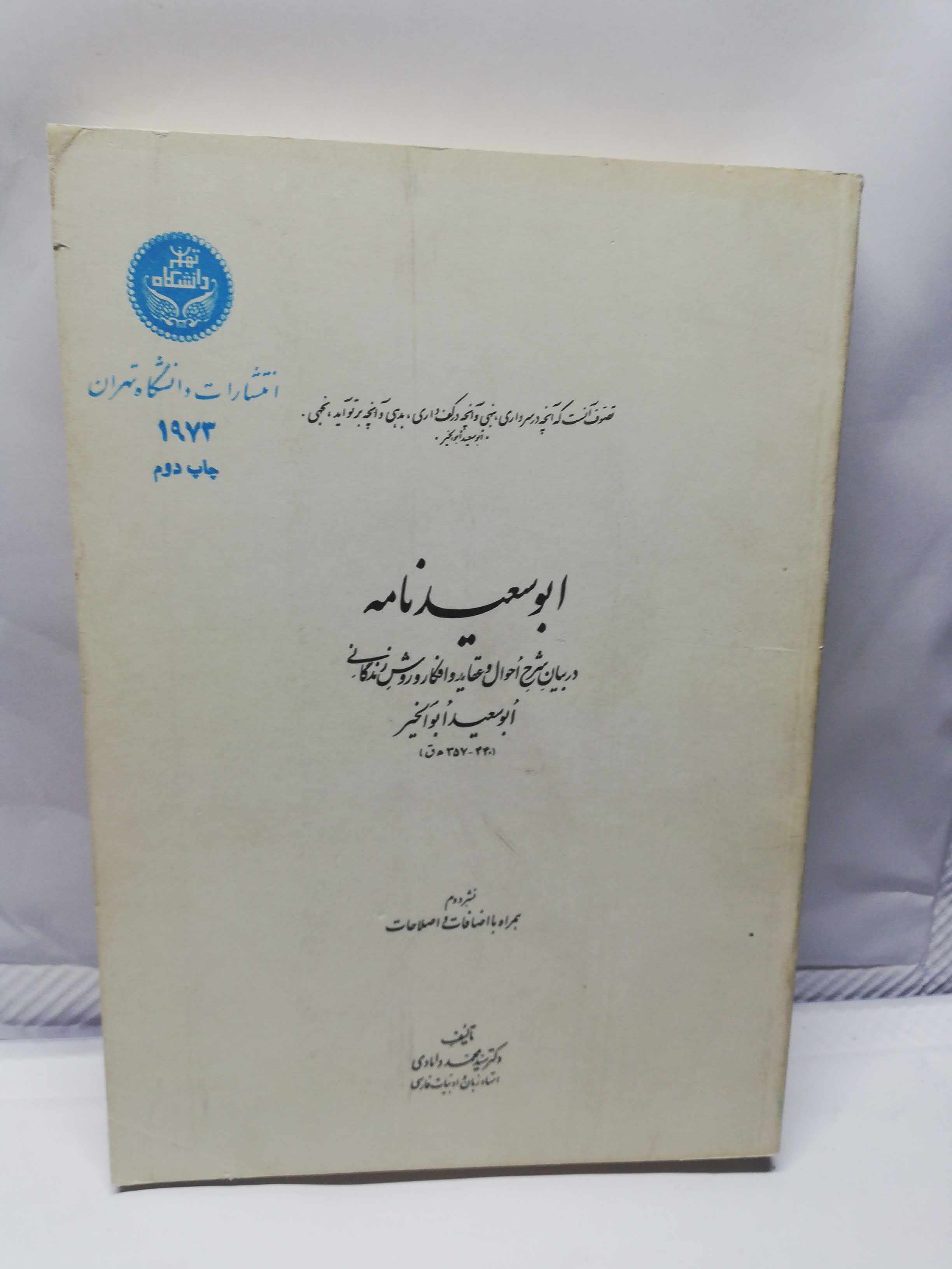 ابوسعید نامه