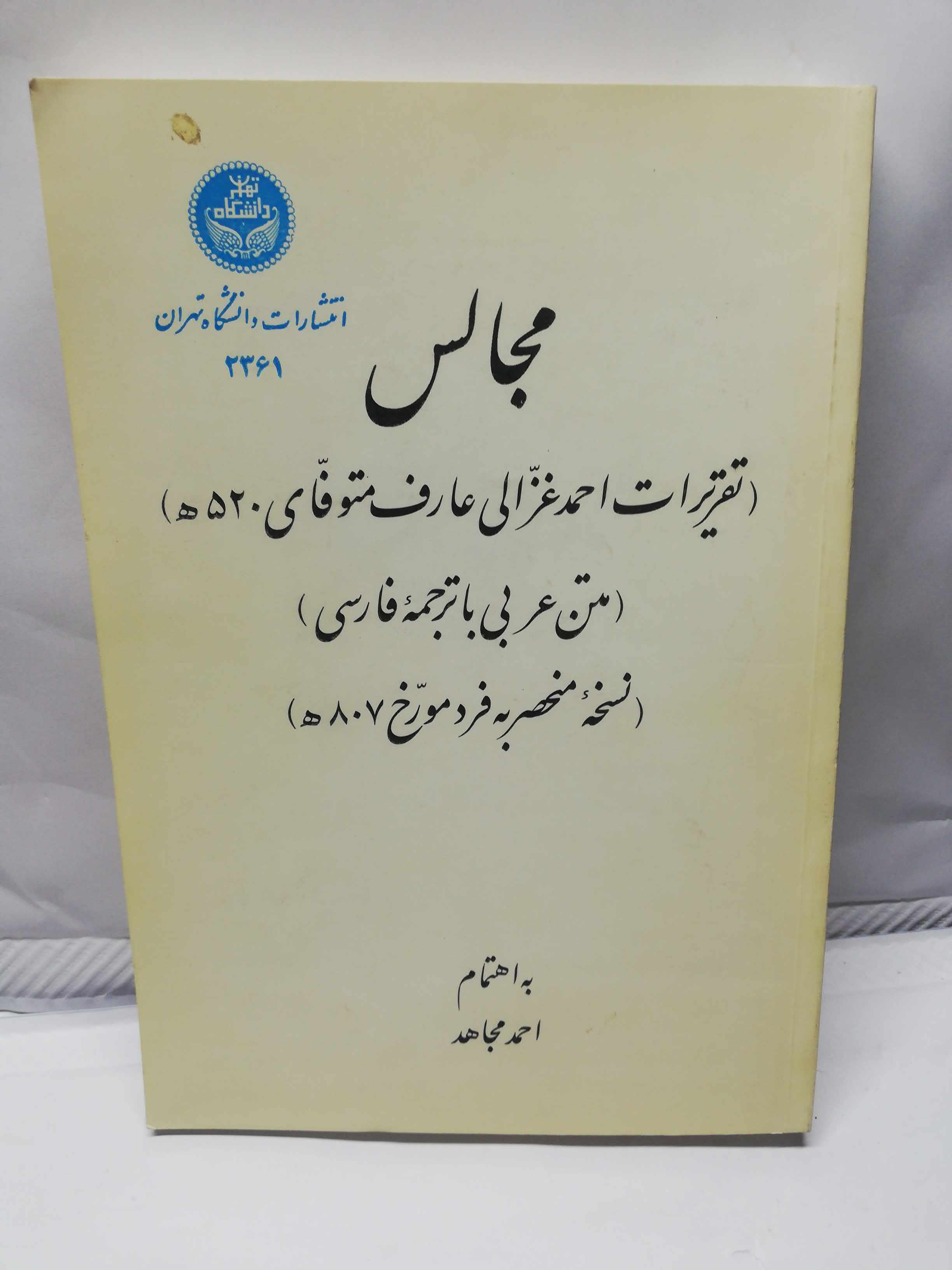 مجالس. احمد غزالی