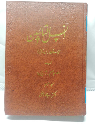 انیس التائبین.احمد جام