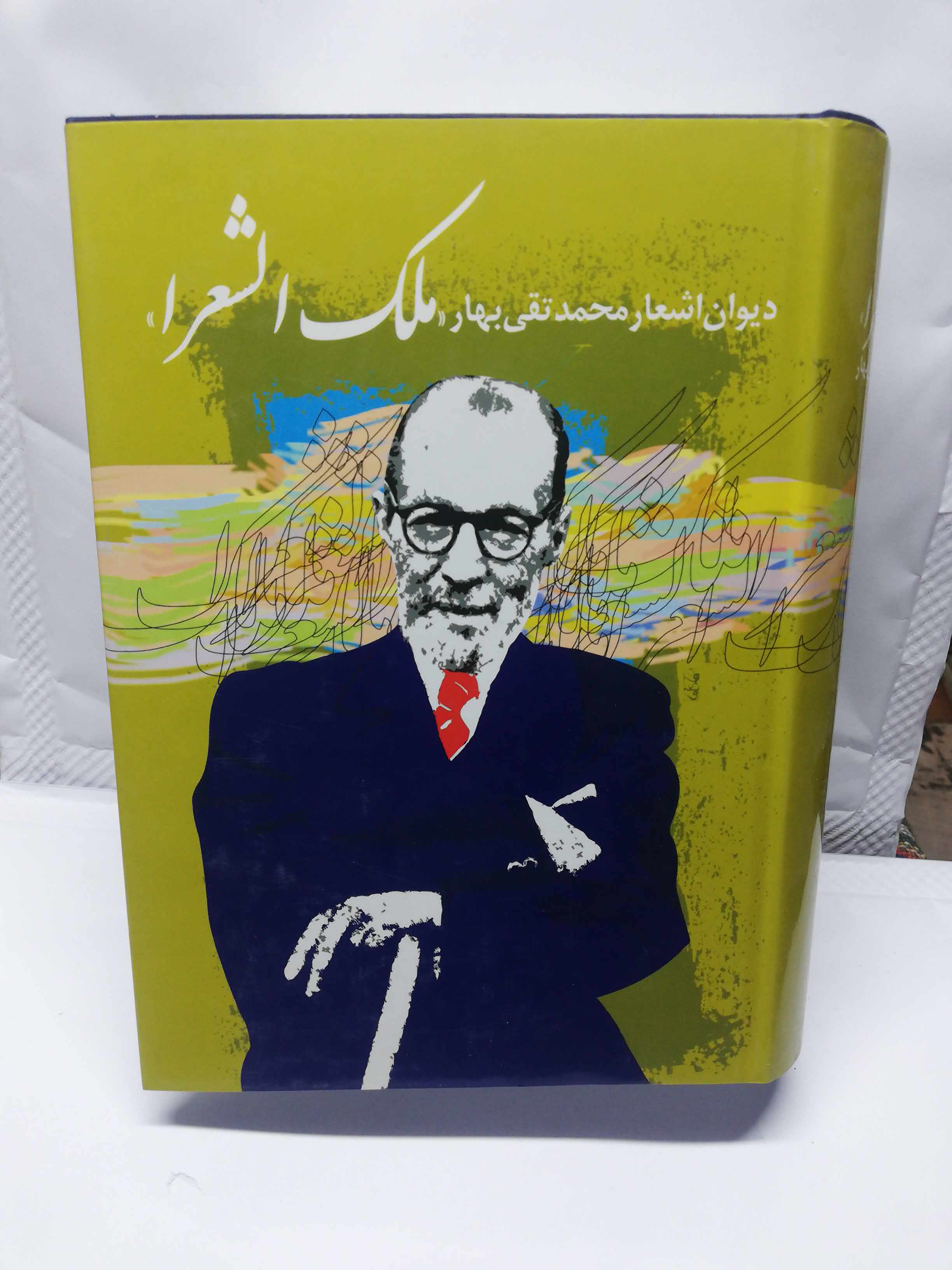 دیوان ملک الشعرا بهار