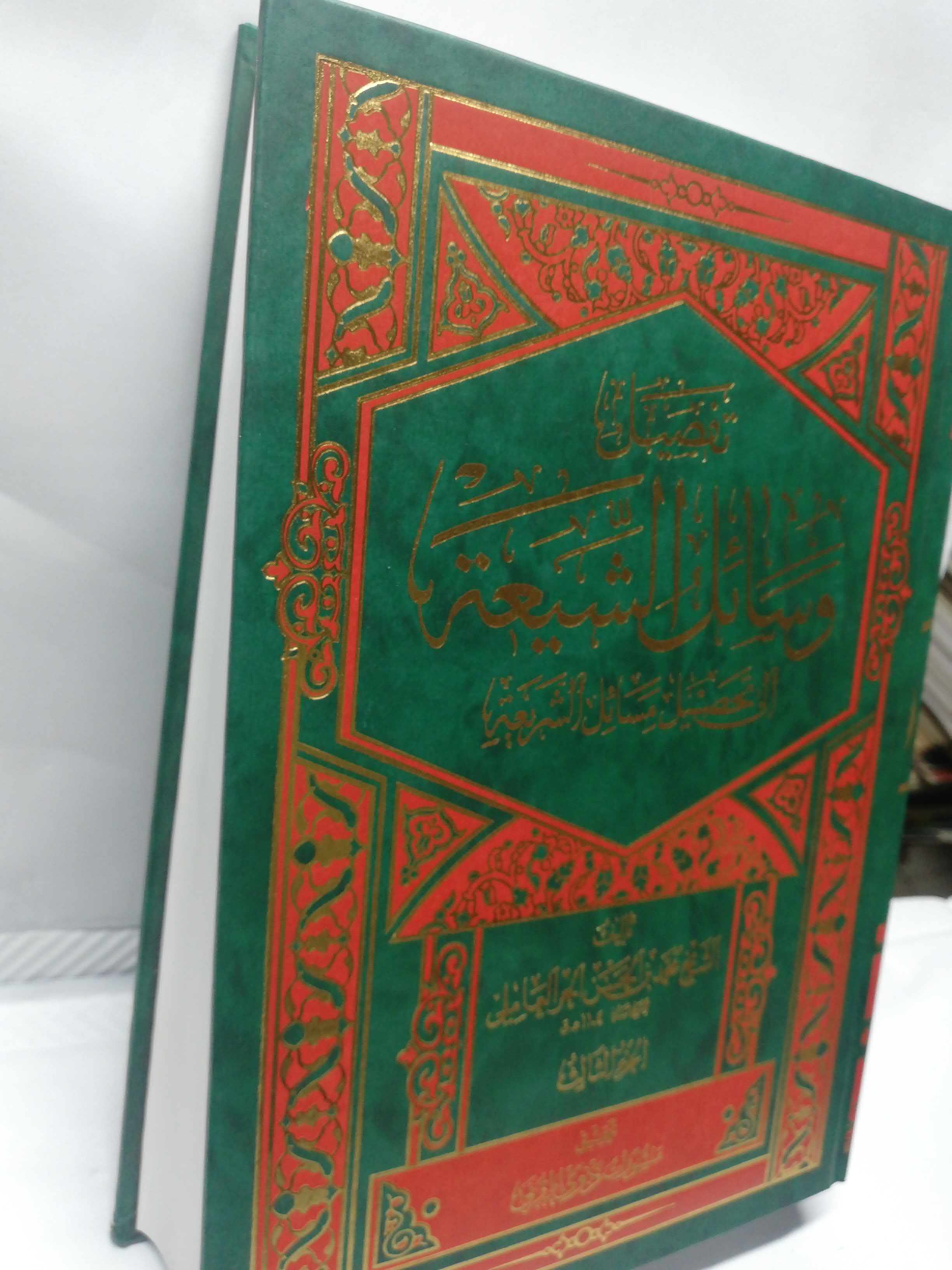 تفصیل وسائل الشیعه. ده جلدی