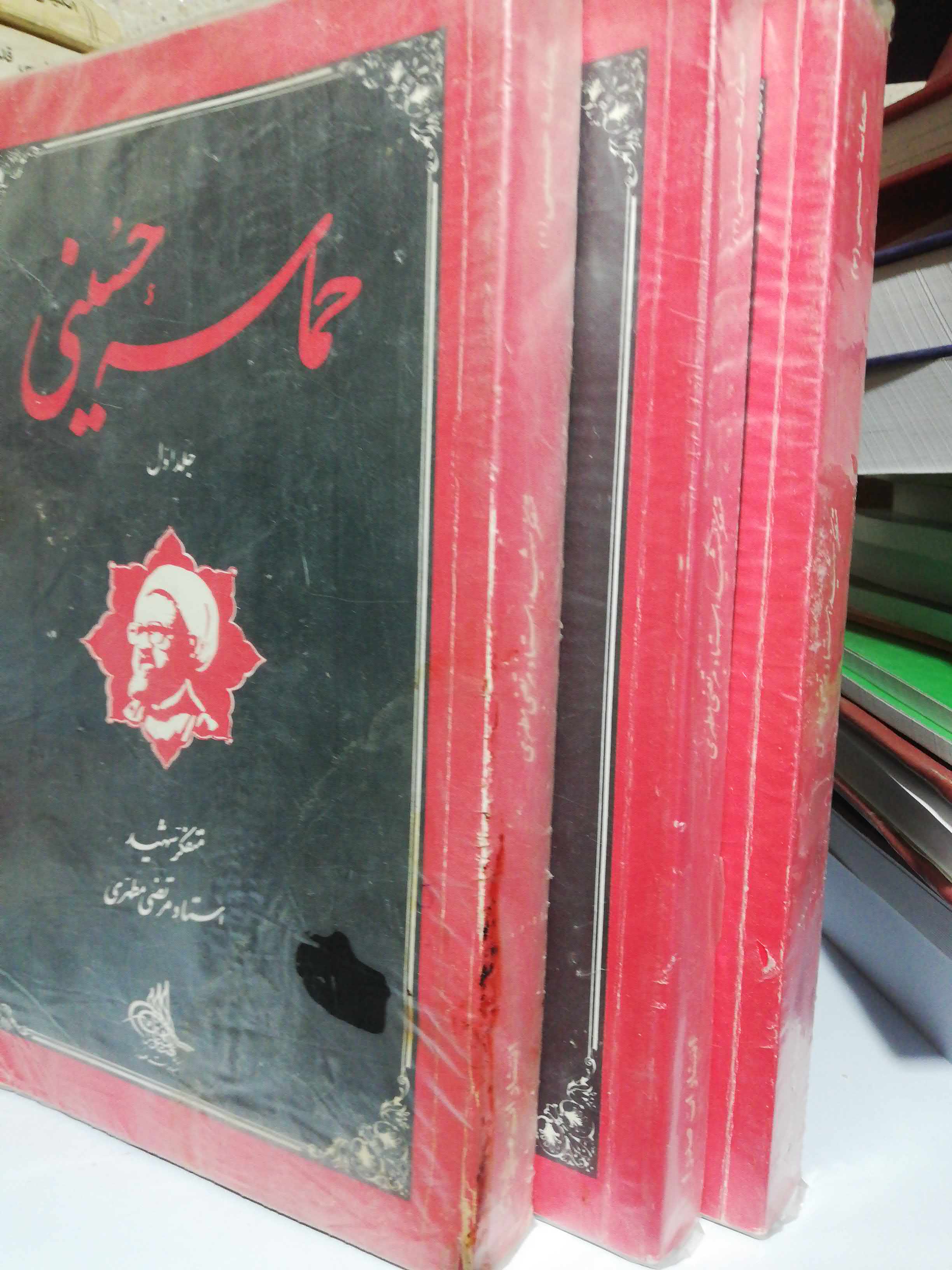 حماسه حسینی 3جلدی.مرتضی مطهری