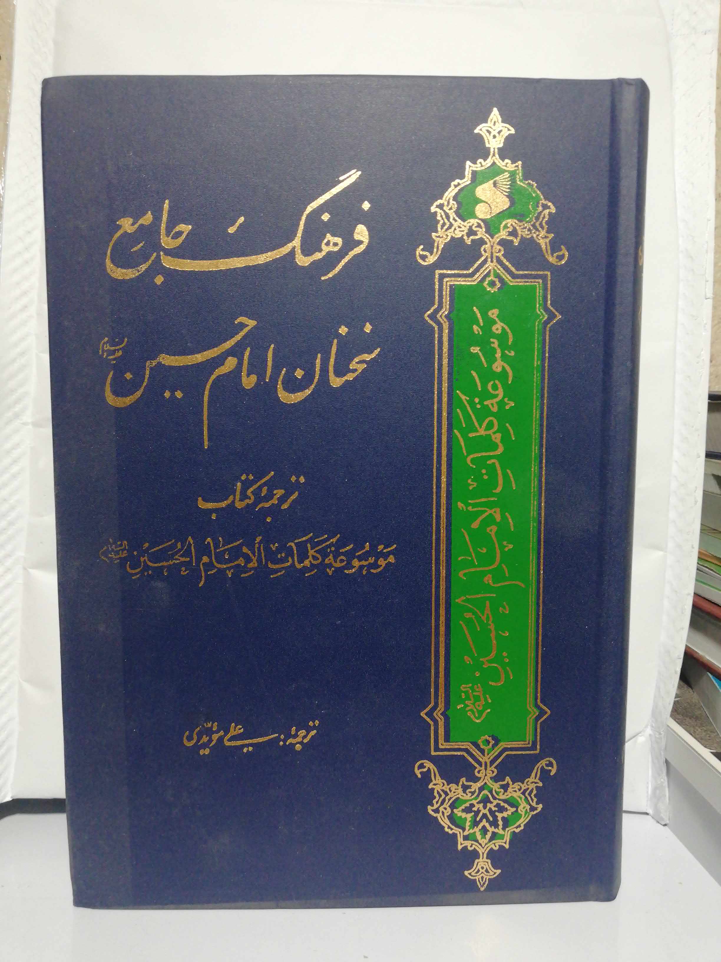 سخنان جامع سخنان امام حسین