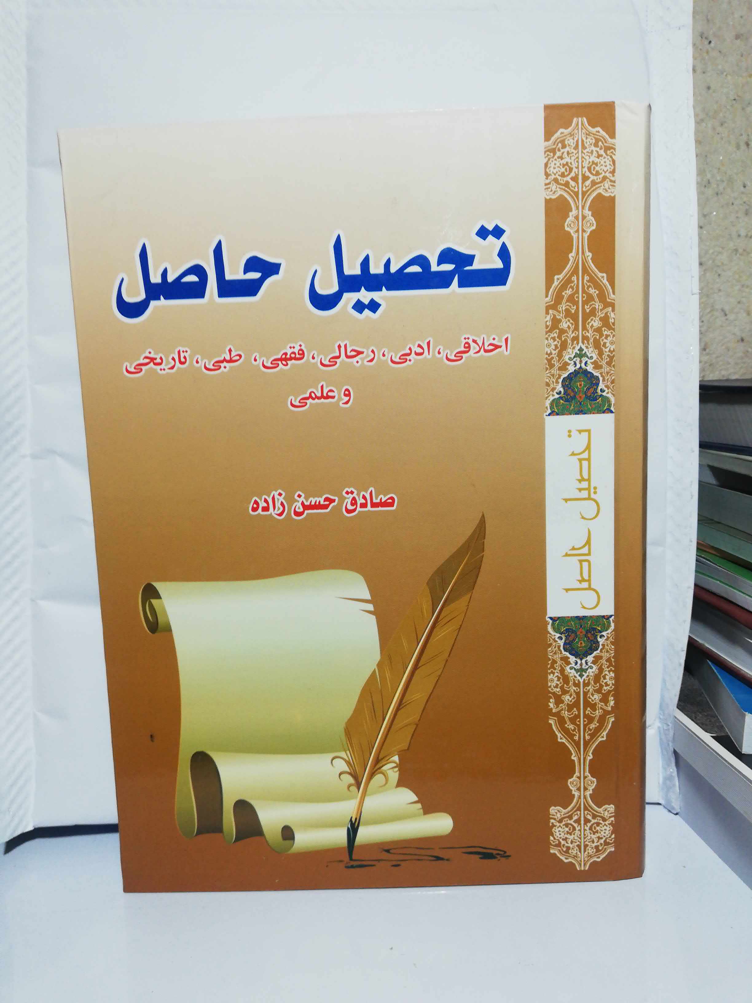 تحصیل حاصل.حسن زاده