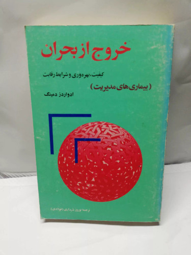 خروج از بحران