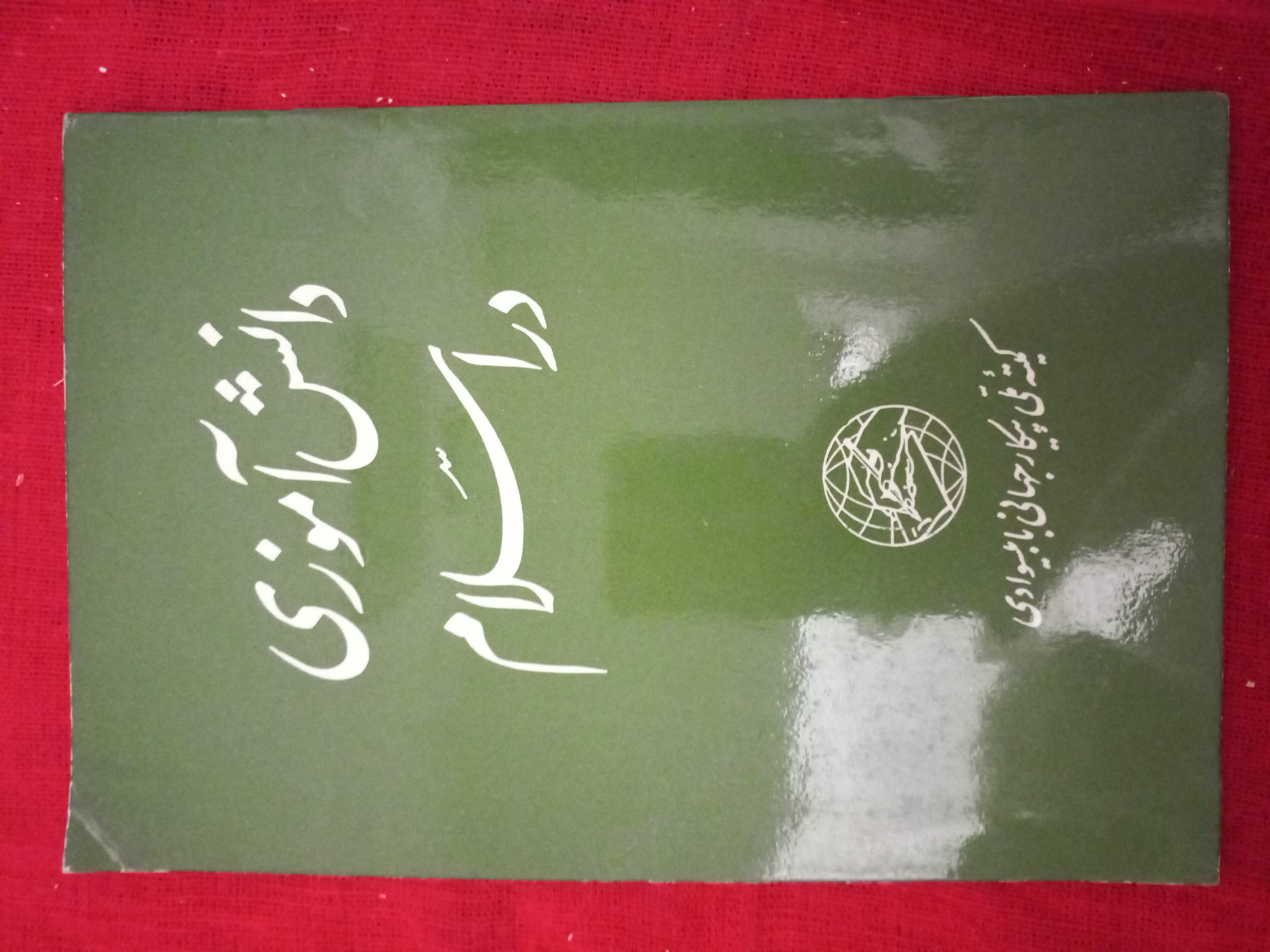 دانش آموزی در اسلام (C)
