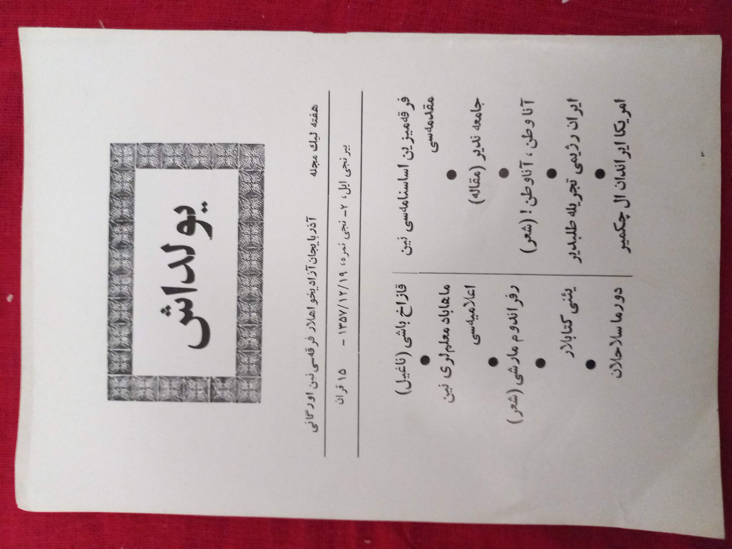نشریه یولداش/1357/ 1شماره (C)